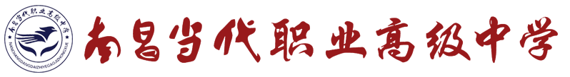 南昌当代职业高级中学Logo