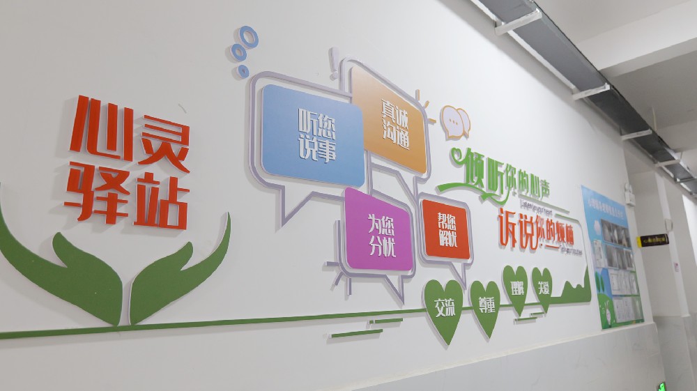 心灵咨询室