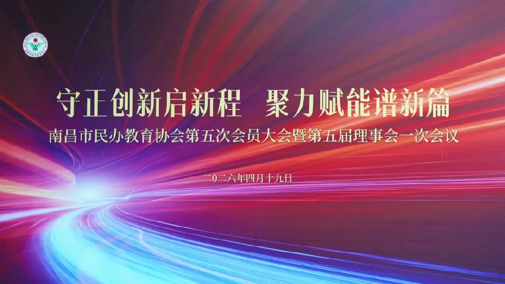 喜报 | 南昌当代职业高级中学荣评南昌市民办中职教育行业先进集体，副校长余巧云当选南昌市民办教育协会第五届理事会理事