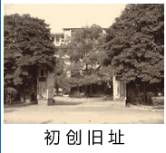 南昌当代学校初创旧址