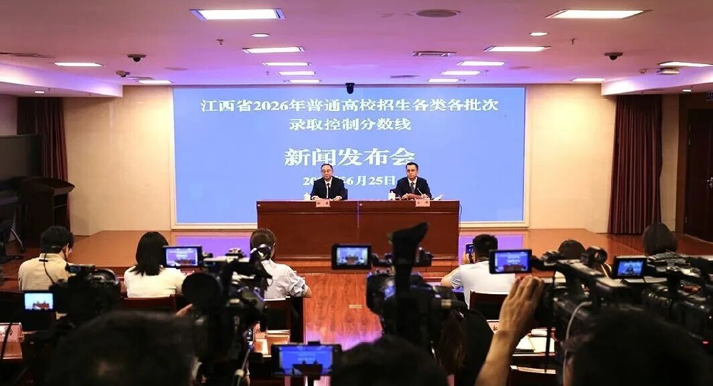 权威发布！江西省2026年普通高校招生各类各批次录取控制分数线揭晓
