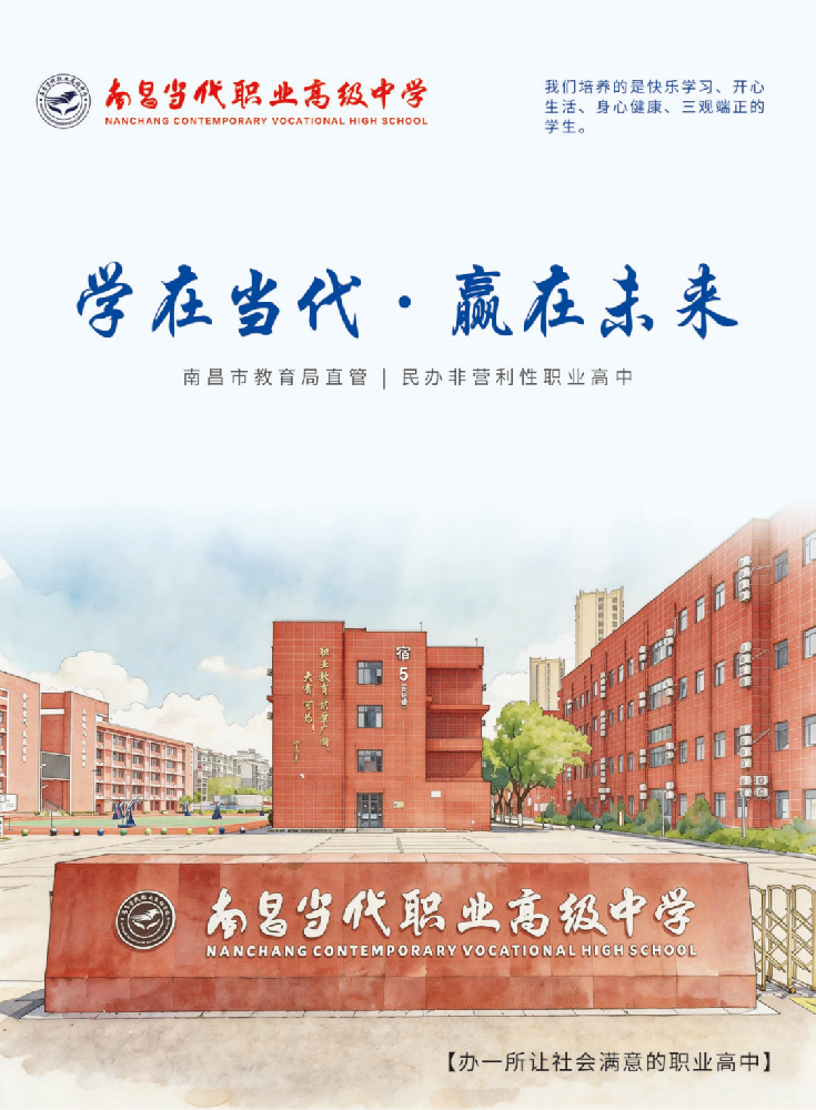 南昌当代职业高级中学2026年招生简章